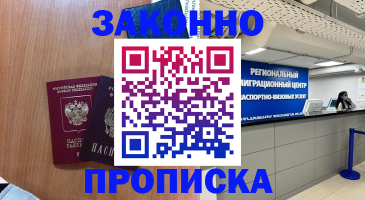 найти адрес прописки в Биробиджане