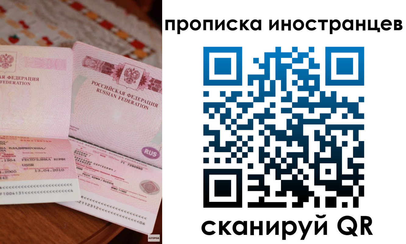 миграционный учет в Биробиджане