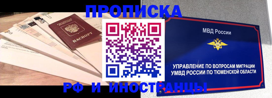 временная регистрация поиск в Биробиджане