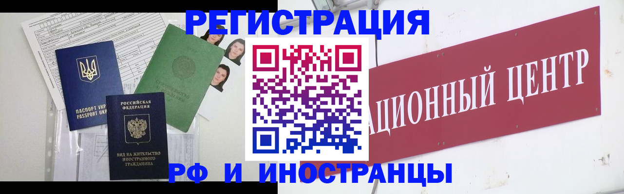 прописка регистрация в Биробиджане