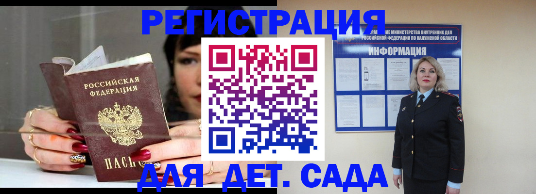 временная регистрация для школы в Биробиджане