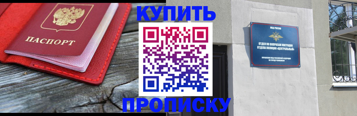 прописка паспорт в Биробиджане