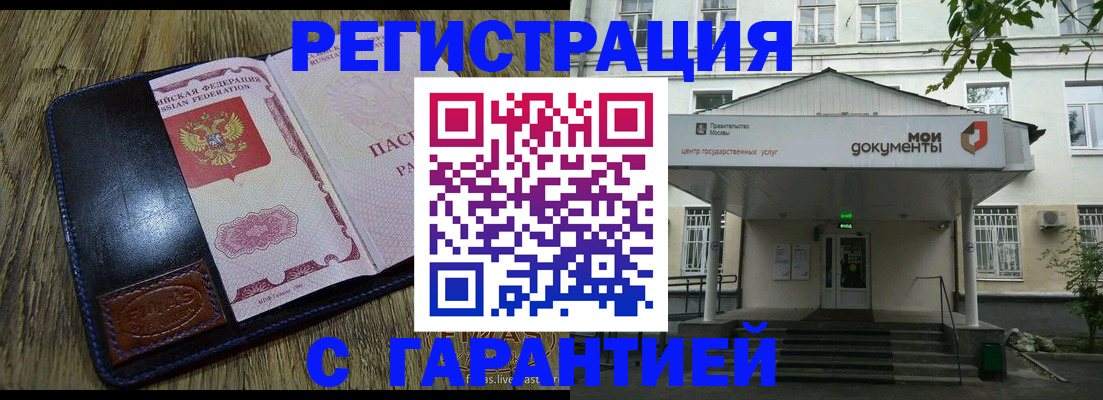 временная регистрация для всех в Биробиджане