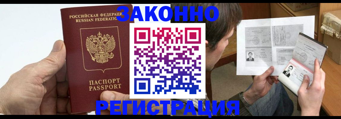 прописка от собственника в Биробиджане