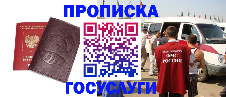 прописка ребенка в Биробиджане