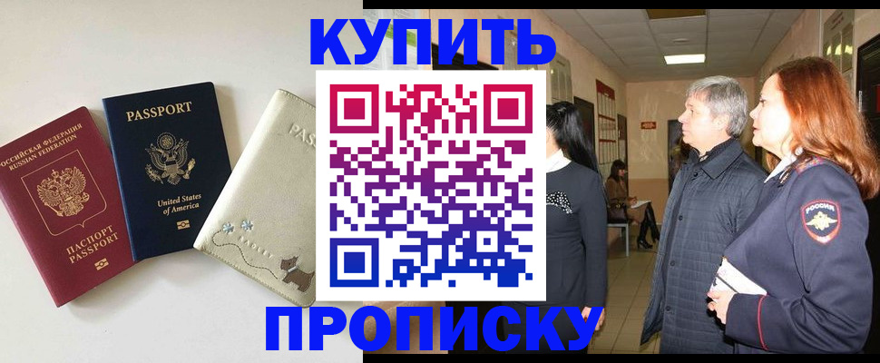 где прописаться в Биробиджане