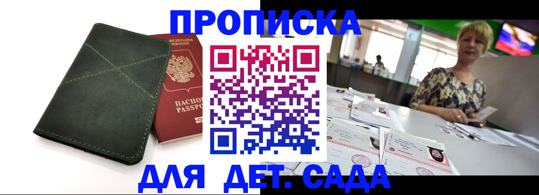 регистрация для школы в Биробиджане