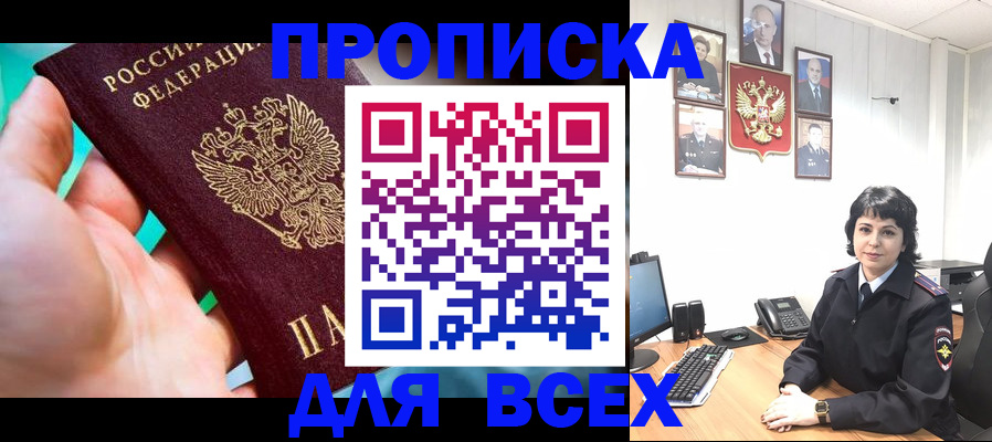 где прописаться в Биробиджане