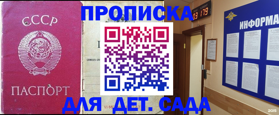 прописка ребенка в Биробиджане