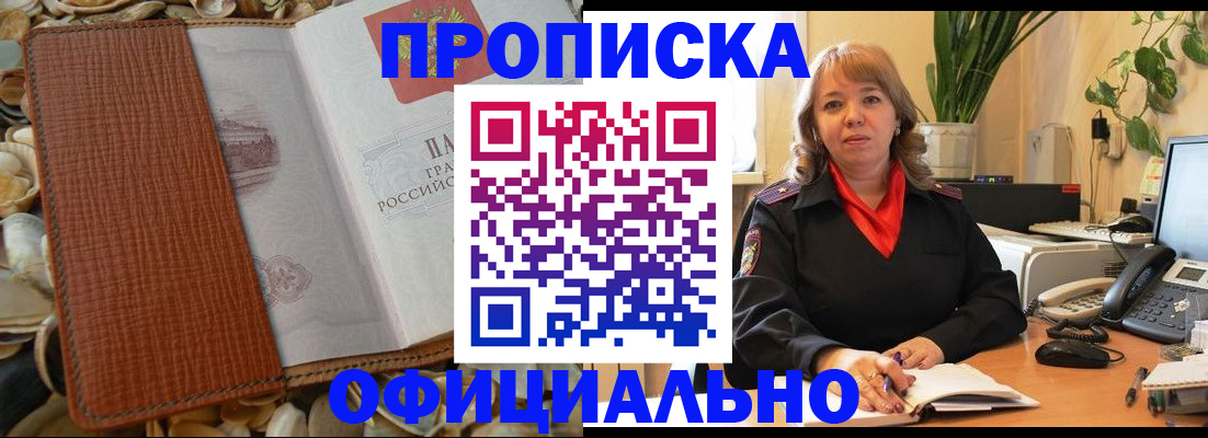 временная регистрация поиск в Биробиджане
