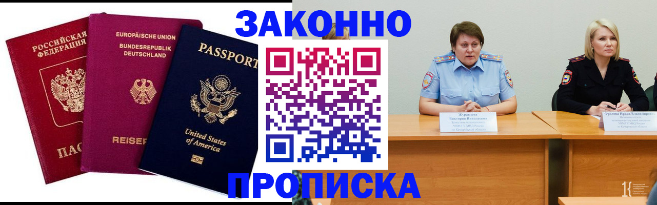 прописка регистрация в Биробиджане
