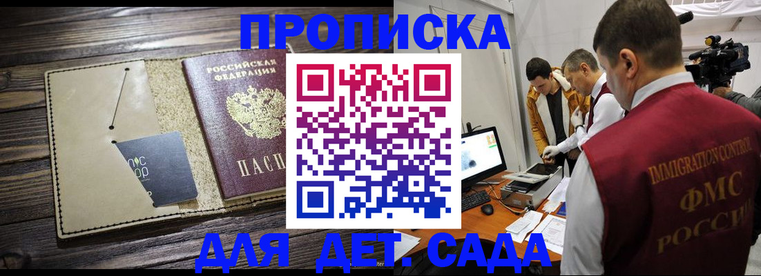 временная регистрация в квартире в Биробиджане